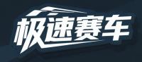 极速娱乐中心